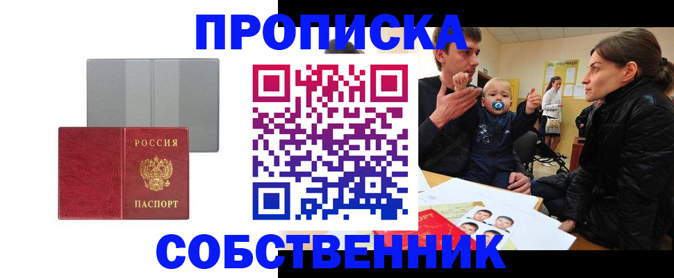 прописка регистрация в Добрянке